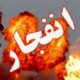 علت صدای انفجار در بندر کنارک چه بود؟!