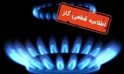قطع ۱۰ ساعته گاز در برخی روستاهای بویراحمد برای توسعه شبکه گازرسانی