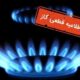 قطع ۱۰ ساعته گاز در برخی روستاهای بویراحمد برای توسعه شبکه گازرسانی