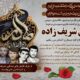 مادر شهیدان صادقی سودجانی آسمانی شد  