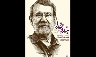 مراسم گرامیداشت شهید علی لاریجانی برگزار شد