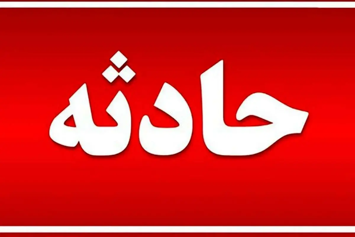 نجات مرد اصفهانی با ارسال لوکیشن در ته چاه