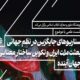 نشست هم‌اندیشی «بعثت ملت ایران و تکوین ساختار معنایی جهان آینده»