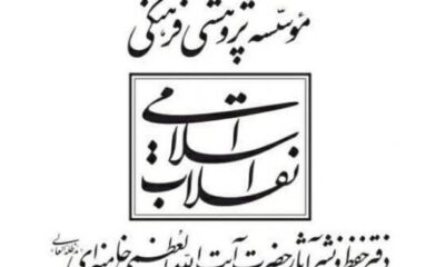 پاسخ دفتر حفظ و نشر آثار رهبر شهید به انتساب یک شعر به ایشان
