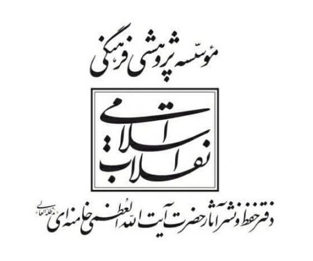 پاسخ دفتر حفظ و نشر آثار رهبر شهید به انتساب یک شعر به ایشان