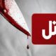 پایان ماجرای قتل در مراغه