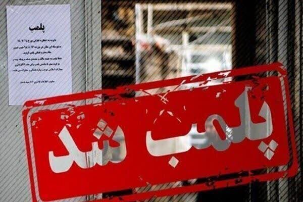 پلمب واحد غیرمجاز ارائه خدمات دندانپزشکی در بیرجند