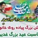 پیاده‌روی خانوادگی غدیر در تبریز برگزار می‌شود