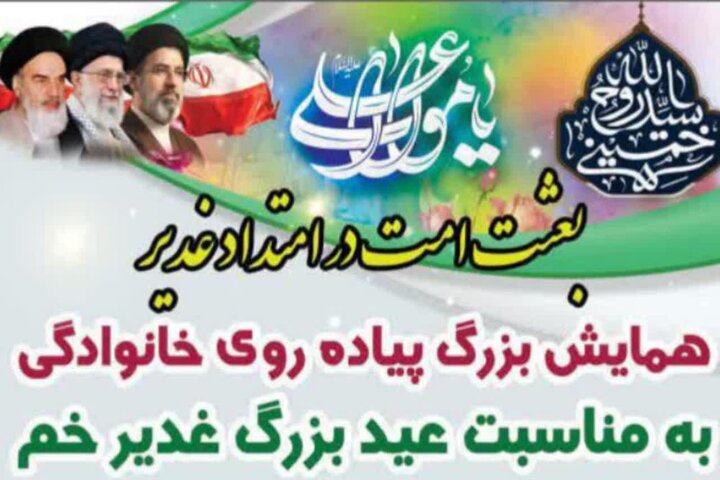 پیاده‌روی خانوادگی غدیر در تبریز برگزار می‌شود