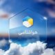 پیش بینی هواشناسی هرمزگان در روز شنبه ۲۶ اردیبهشت ۱۴۰۵