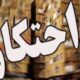 کشف ۲۵ تن نهاده دامی قاچاق در قم