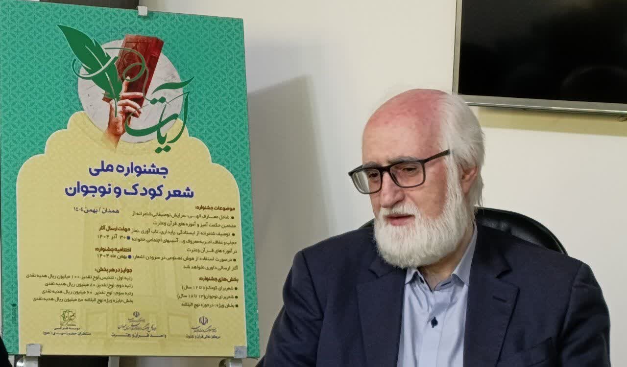 ۱۳۳ شعر به دبیرخانه جشنواره «آیات» همدان رسید