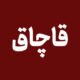 ۲۵ تن نهاده دامی قاچاق در قم کشف شد