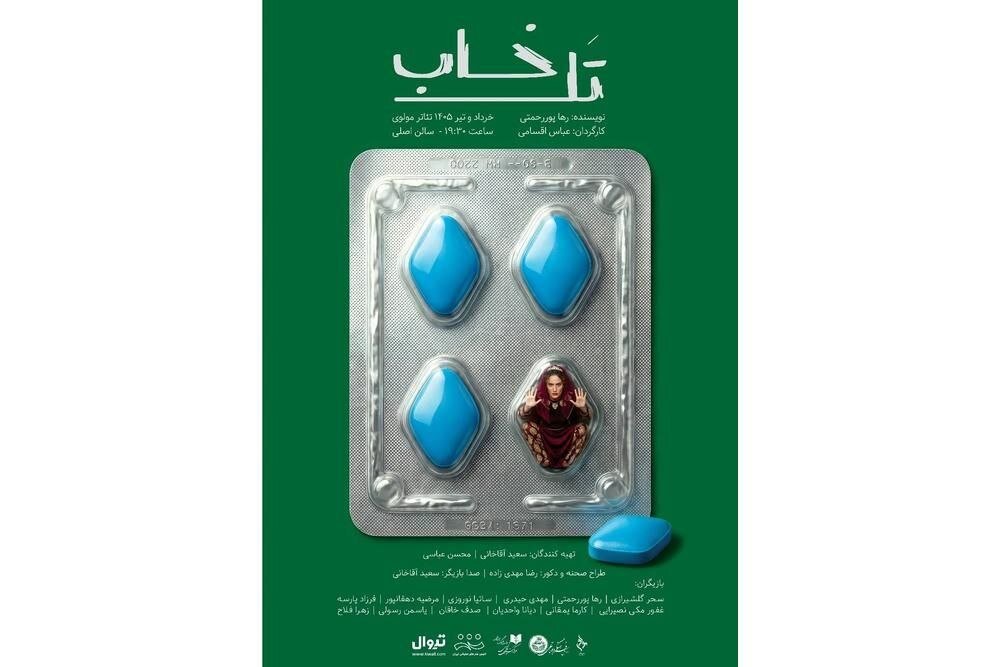 آغاز بلیت‌فروشی اثری به تهیه‌کنندگی سعید آقاخانی/ رونمایی از پوستر