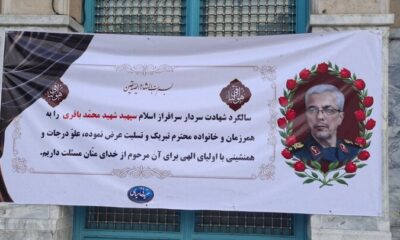 آیین گرامیداشت نخستین سالگرد شهادت سردار محمد باقری برگزار شد