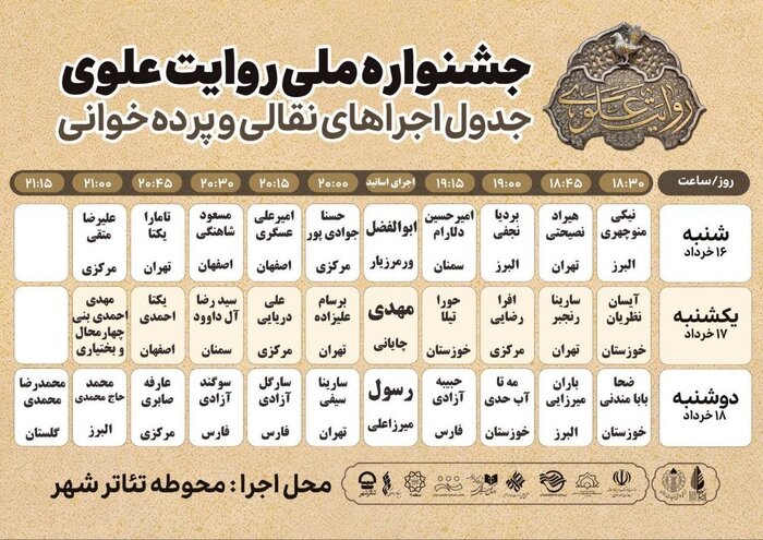 معاون امور هنری وزیر فرهنگ از آثار بخش میدانی جشنواره «روایت علوی» دیدن کرد