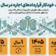 اطلاع‌نگاشت| تمدید خودکار قراردادهای اجاره در سال ۱۴۰۵