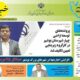 انتشار سومین خبرنامه اداره کل راه و شهرسازی استان بوشهر در سال ۱۴۰۵