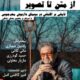 انجمن جامعه شناسی ایران نشست از متن تا تصویر مهرجویی را برگزار می کند