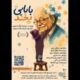 «بابایی بخند» به تالار هنر می‌آید