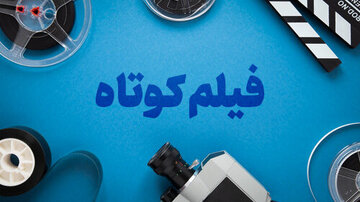 باید صبوری کرد و زمان داد/ وقتی معیشت مردم با چالش مواجه است، سینما هم تحت تأثیر قرار می‌گیرد