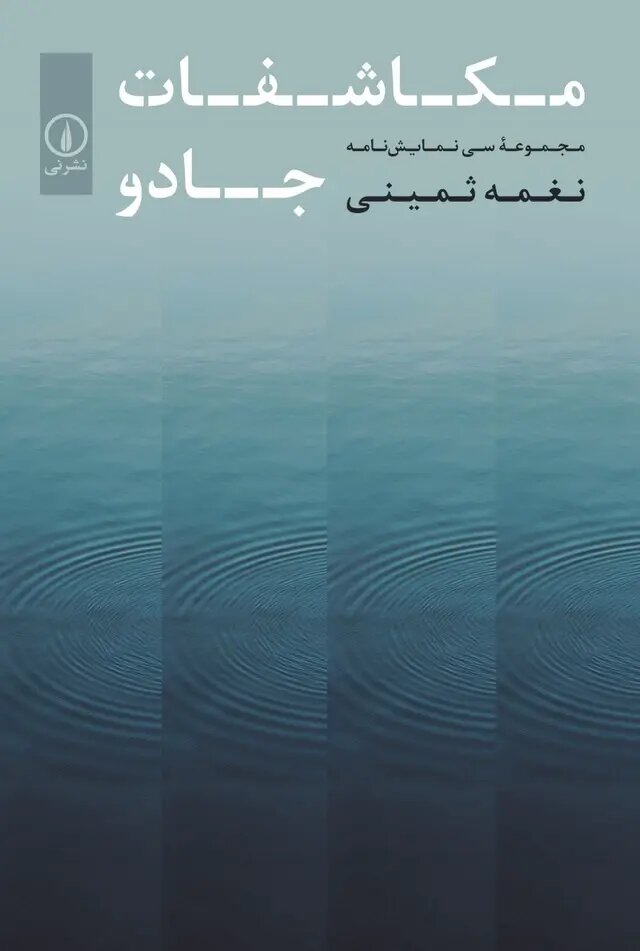 برای زادروز نغمه ثمینی