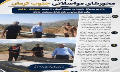 بررسی میدانی در محور جیرفت–بافت جنوب کرمان