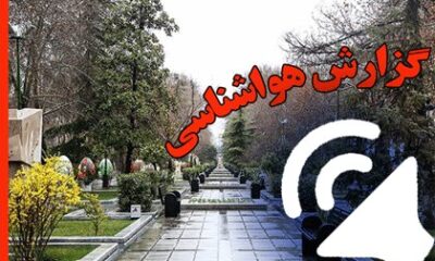 بشنوید| تداوم رگبار باران و وزش باد در برخی استان‌ها