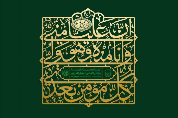 تبیین ابعاد فرهنگی و اجتماعی واقعه غدیر در جامعه امروز