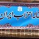 جنگروی رئیس خانه احزاب تهران شد