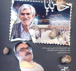 «حاج‌بابا» را آنلاین ببینید