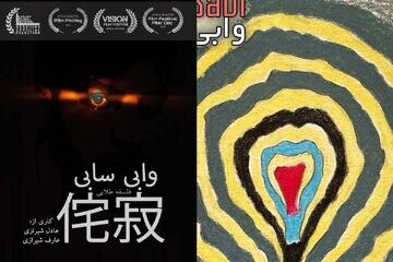 دو برادر که در مواجهه با مهاجرت، ماندن را انتخاب می‌کنند/ وابی‌سابی: فلسفه‌ای برای پذیرش نواقص