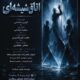 دو خواهر که در خاطرات مشترک گذشته گرفتار مانده‌اند/ «اتاق شیشه‌ای» از ۲۱ خرداد به همای سعادت می‌رود