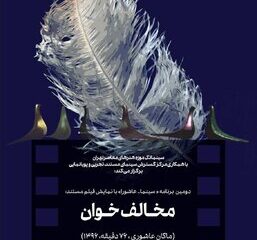 دومین برنامه «سینما ـ عاشورا» در سینماتک موزه هنرهای معاصر تهران