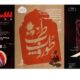 روزهای گرم تئاتر در عمارت نوفل‌لوشاتو