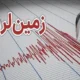 زلزله نسبتا شدید استان فارس را لرزاند