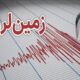زلزله ۶ ریشتری هندوکش افغانستان را لرزاند