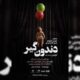 زوجی که تمام دارایی خود را در بورس سرمایه‌گذاری کرده‌اند/ آغاز «دندون‌گیر» از ۱۷ خرداد