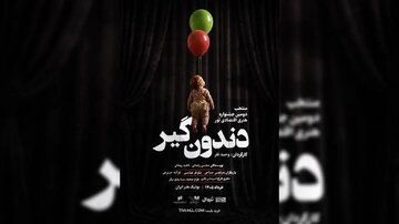 زوجی که تمام دارایی خود را در بورس سرمایه‌گذاری کرده‌اند/ آغاز «دندون‌گیر» از ۱۷ خرداد