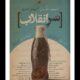 «سر انقلاب» روی صحنه رفت