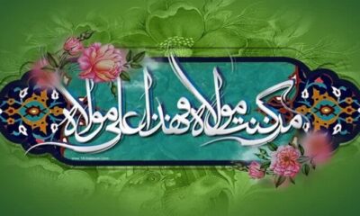 غدیر در بیجار؛ از آیین‌های مردمی تا جلوه‌های همدلی در سایه ولایت