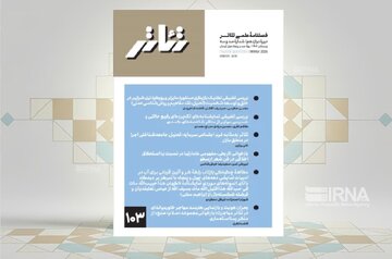 فصلنامه علمی «تئاتر» منتشر شد