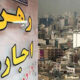 قیمت رهن و اجاره در مناطق مختلف تهران/ با یک میلیارد تومان در تهران چه آپارتمانی را می‌توان رهن کامل کرد؟ + جدول