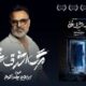 «مرگ اشرف غنی» به صحنه می‌رود