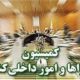مهلت یک‌ماهه به دولت برای اجرای قانون ساماندهی وضعیت حوزه‌های انتخابیه