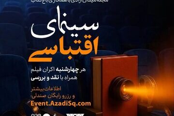 «ناخدا خورشید» و «روز واقعه» در برنامه اکران هفتگی نقد و تماشا