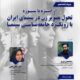 نشست «از ابژه تا سوژه؛ تحول تصویر زن در سینمای ایران با رویکرد جامعه شناسی سینما»