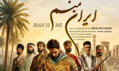 نماهنگ «ایران منم» با موضوع ایستادگی و شکوه ایران تولید شد