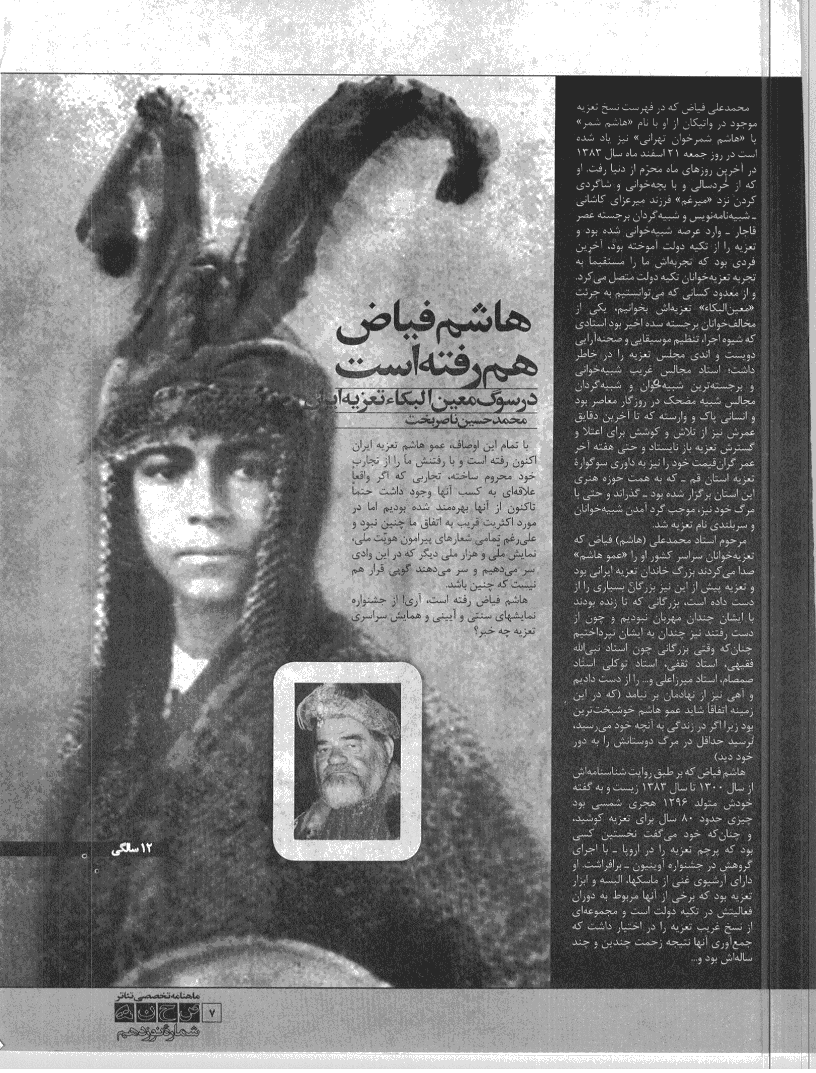 هاشم شمرخوان تهرانی: پیتر بروک گفت تو «علی‌بابای» ایرانی و من «علی‌بابای» فرانسه