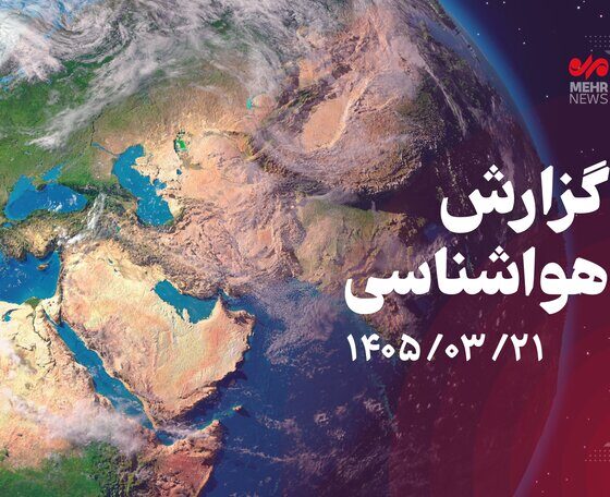 هوای کرمانشاه تا دوشنبه پایدار و عمدتاً صاف است